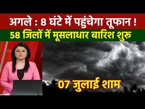 08 जुलाई का मौसम| today weather update, heat wave, #Mausam_ki_jankari #Lucknow_weather #आज_का_मौसम