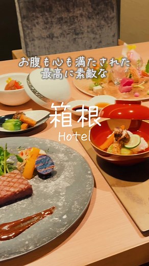 箱根のカップルに最適！露天風呂付きホテル「はつはな」