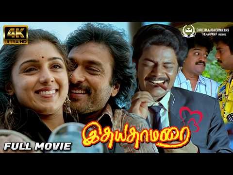 Idhaya Thamarai Tamil Full Movie 4K | Karthik & Revathi | 1990 Classic Romance Drama