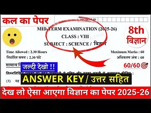 🔥class 8 science mid term paper 2025-26 | class 8 science mid term paper solutions 2025-26