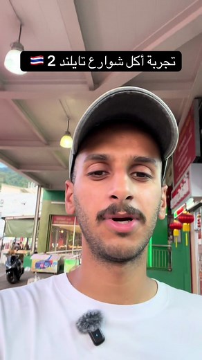 Phuket Street Food Tour: Pearl Shawarma & Thai Delights