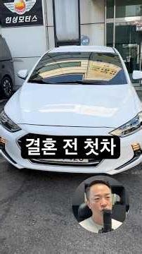 Saving money for the wedding: My used car purchase was a huge success! Elantra AD delivery