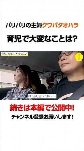 【クワバタオハラ】育児で1番大変なことは？