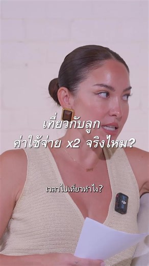 พอพ่อแม่แฮปปี้ ครอบครัวก็แฮปปี้ #asewang #podcast #letsbereal #คุณแม่มือใหม่ #แม่และเด็ก @Cindysirinya @Pod Smitinand