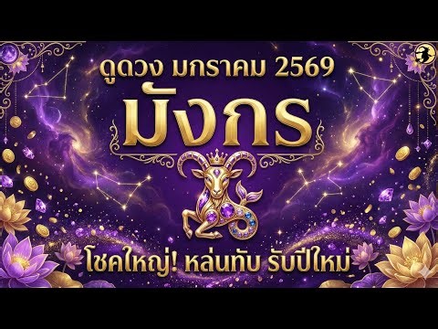 Capricorn ♑ (Maha Ucha) - Great fortune awaits you in the New Year! 📌 I January 2026 Horoscope 💖