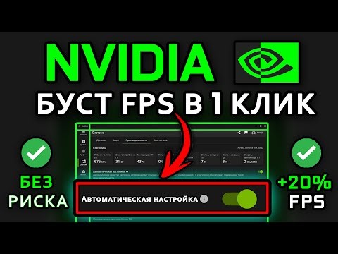 NEW NVIDIA Graphics Card Overclocking Tweak - Boost Your FPS Without the Risk! (100% Safe)