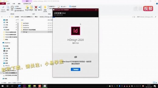 ID CC 2020中文版下载安装视频教程，破解版永久免费