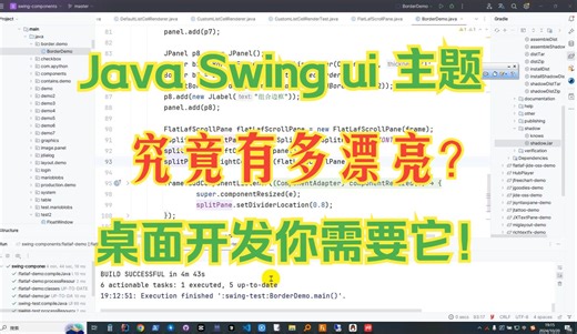 Java Swing ui 主题究竟有多漂亮？桌面开发你需要它！
