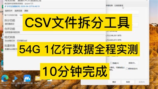 CSV大文件如何快速拆分？Csv文件太大打不开怎么处理？