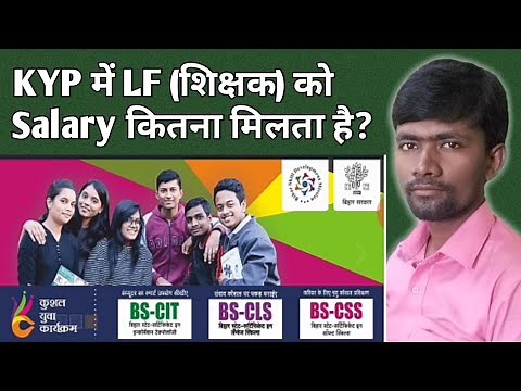 KYP mein LF ko kitna salary milta hai?