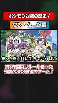 History of Pokémon Battles Part 1