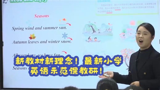 新教材新理念！最新小学英语示范课教研！