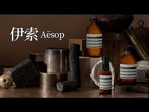 Aesop伊索全线测评| 用实力来向你证明，植物成分≠温和
