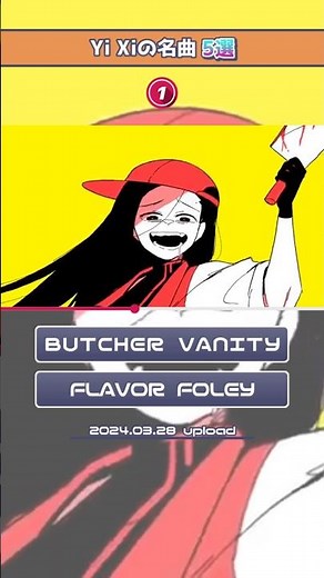 狂気に満ちた中華ラッパー！Yi Xi(奕夕)の名曲 5選【Synthesizer V】