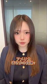 トランプ関税で日米株急落！？アメリカ経済の“アキレス腱”とは