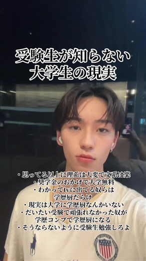 受験生に伝えたい現実。成績伸び悩んでる人はdmください！質問はコメント欄書いて！ #受験生 #大学受験 #大学生