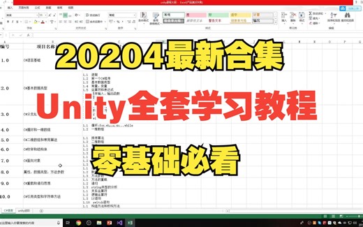 unity教程零基础全套合集14节（C#部分）2024最新游戏制作开发教程