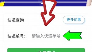 快递单号快速免费查询