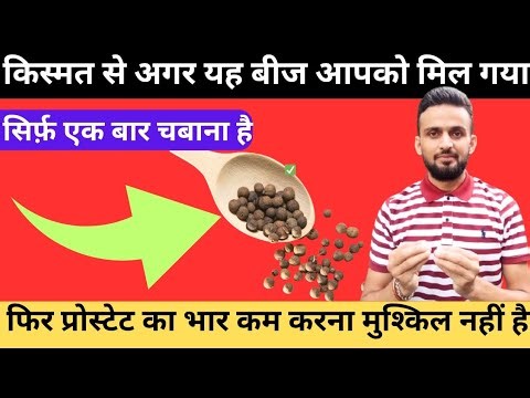 🧔♂️How To Protect Your Prostate From Enlargement With This Powerful Seed|Natural Men's Health Tips
