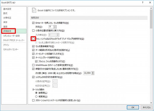 【Excel】オートフィルを使用可・使用不可にする方法について
