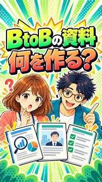 BtoBの資料、何を作る？｜ホワイトペーパー3種類と選び方