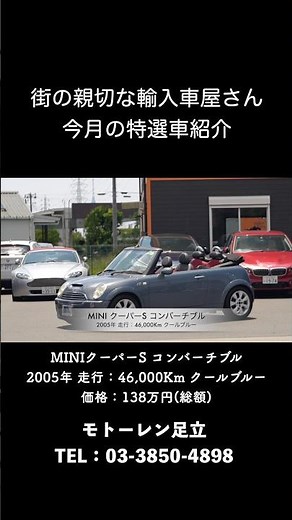今月の特選車 MINI クーパーSコンバーチブル