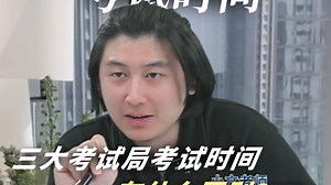 Alevel三大考试局考试时间有什么区别？_哔哩哔哩_bilibili