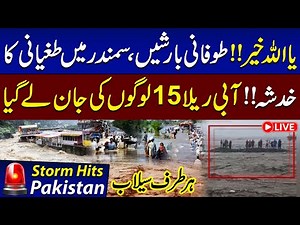 Live: Flood In Pakistan | Heavy Rain Storm Hits Pakistan | High Alert | Weather Updates | Samaa TV