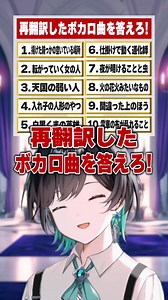 【全部わかる？】再翻訳ボカロクイズが超難問だった#アルスノーツ #vtuber #新人歌い手グループ