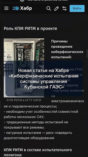Киберфизические испытания системы управления Кубанской ГАЭС