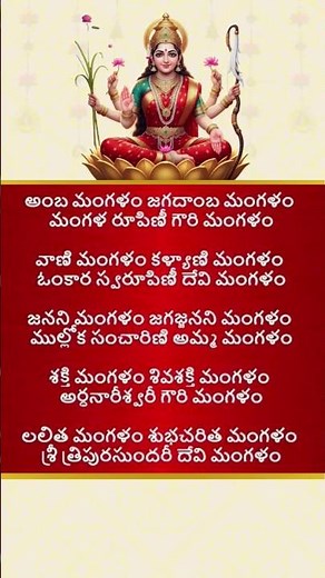 Amba Mangalam! Telugu lyrics# Harathi song# devotional song# Lord Lakshmi#viral# Dussehra Navratri#🙏