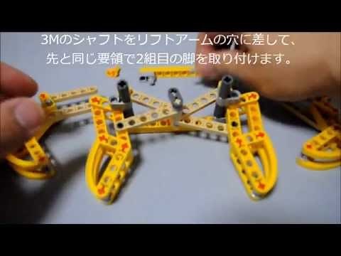 LEGO TECHNIC 『誰でも作れるテオ・ヤンセン機構』 （基礎編）
