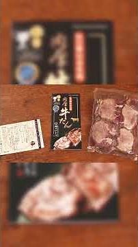 【肉のいとう#5-1】杜の都仙台名物 肉厚牛たんの焼き方（500g）ショート