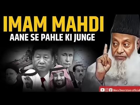 IMAM MAHDI AANE SE PAHLE KI JUNGE | Prediction About Jewish | Dr Israr Ahmed |