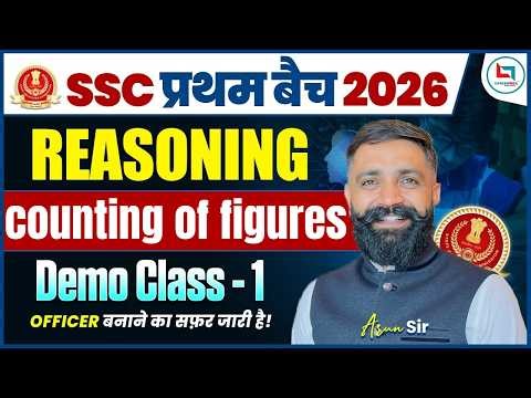 SSC Reasoning Class 2026 | Counting of Figures | Reasoning For SSC Exams 2026 | Arun Sir Reasoning