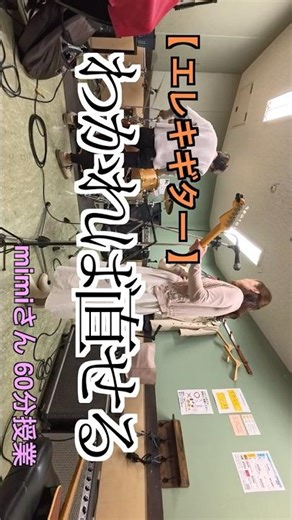 わかれば直せる【 授業から抜粋 】mimiさん 60分授業