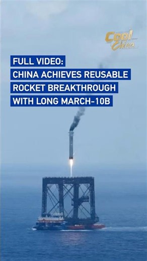 Full video: China achieves reusable rocket breakthrough with Long March-10B #coolchina