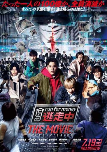 Run for Money: Tokyo Mission - Movie