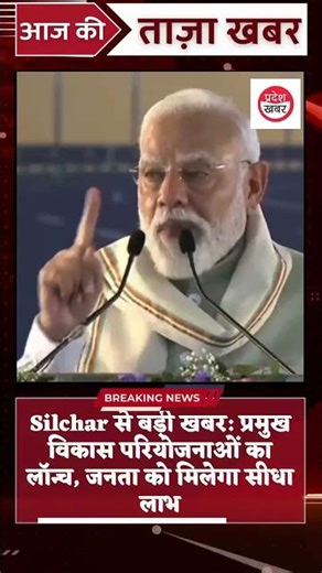 Development projects in Silchar, infrastructure in the region to get a major boost