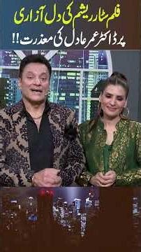 Dr. Omer Adil Apologizes to Resham | Full Story Explained | RNN TV
