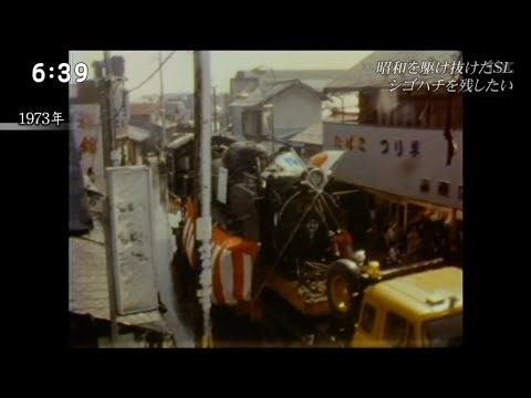 TBC東北放送「Nスタみやぎ」SL保存運動特集