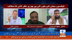 جماعت اسلامی کا دھرنا مہنگی بجلی اور آئی پی پیز معاہدوں کے خلاف ہے لیکن حافظ نعیم صاحب تقاریر قومپرستی کے خلاف کررہے ہیں۔ کراچی کا رہائشی کو وزیرستان اور باجوڑ میں لگی آگ کا کیا علم ہے؟ اس آگ کو لگانے میں ماضی میں انکا کافی کردار بھی رہا ہے۔ اپنی ہی پارٹی کے اس شخص کو بھی سٹیج نہیں دیا جارہا ہے جو اس آگ اور پختونوں کے قتل عام اور درپیش مسائل کی مذمت کرتا ہے۔ عوام کو وفاق اور اسکے دستور پر اکھٹا کرنا ہوگا۔ ہر شہری کو اسکا حق اور اختیار ملے گا اور یہ آئین میں ریاست مان چکی ہے۔ ہم یہ سوال اٹھاتے رہ