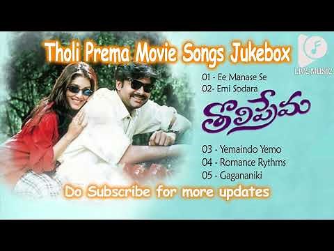Tholi Prema Movie Full Songs Jukebox | Telugu Hit Songs | Pawan Kalyan, Keerthi Reddy #pawankalyan