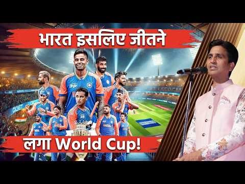 Why is India consistently winning the World Cup | T20 World Cup | Dr Kumar Vishwas