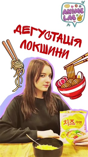 Найсмачніша азійська локшина в AnimeLab