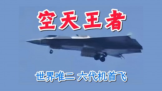 六代机来了！歼-36极简外形下的极高难度气动和动力设计_腾讯新闻