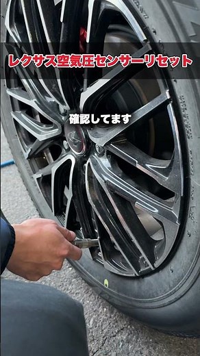 空気圧センターリセット依頼