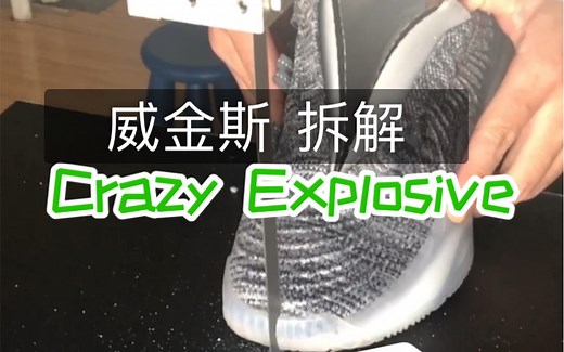 一代神鞋 crazy explosive ，随着嘴哥跟阿迪的合同到期，这款鞋也未能延续