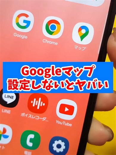 Googleマップの便利ワザを活用しよう