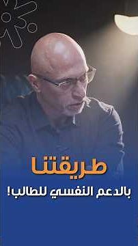 كيف بتقدم جو أكاديمي الدعم النفسي الحقيقي لطلابها؟ ❤️ #اكسبلور